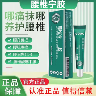 宝腰椎元 冷腰椎敷腰凝间盘胶腰部小白瓶专用 部位型堂 抖音爆款