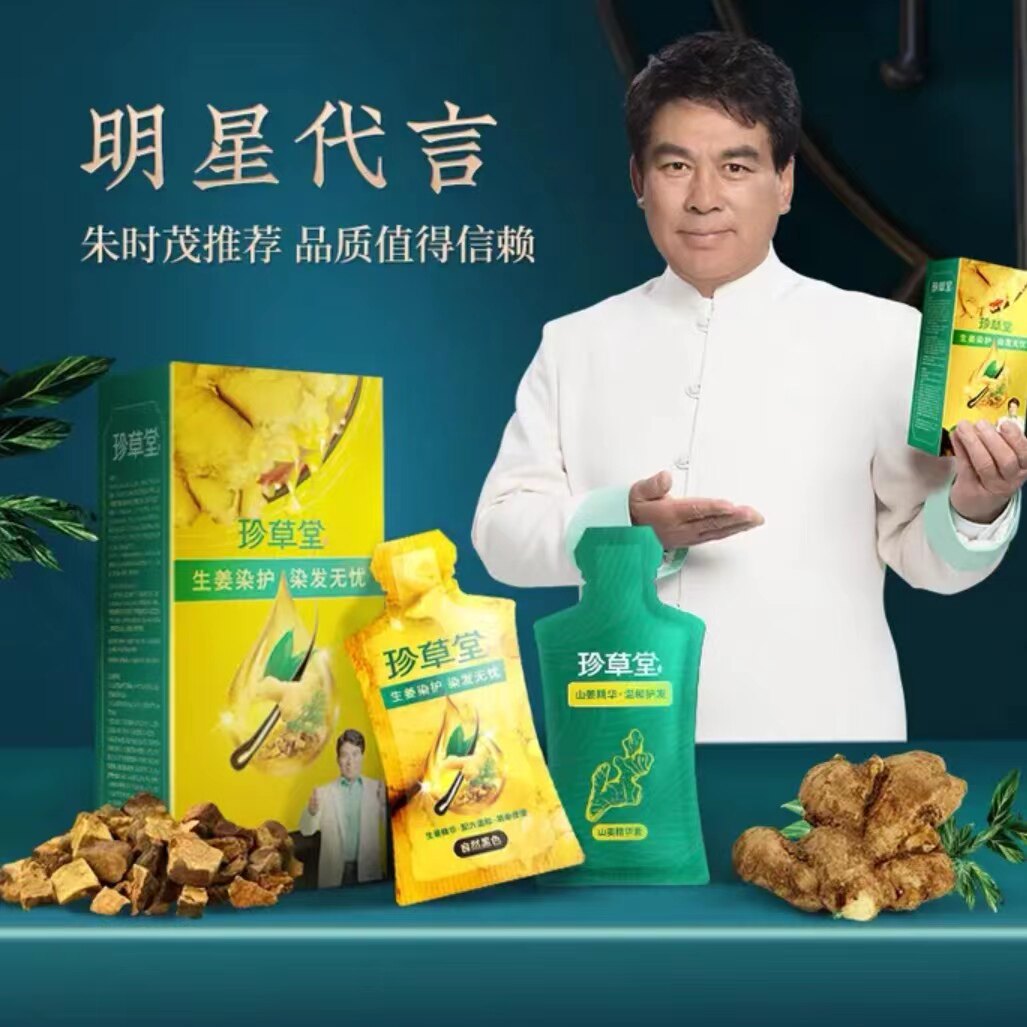珍草堂染发剂纯正品植物天然生