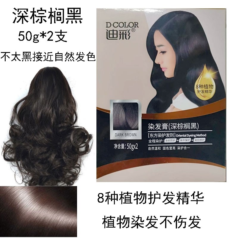 正品迪彩染发剂植物无味遮白发