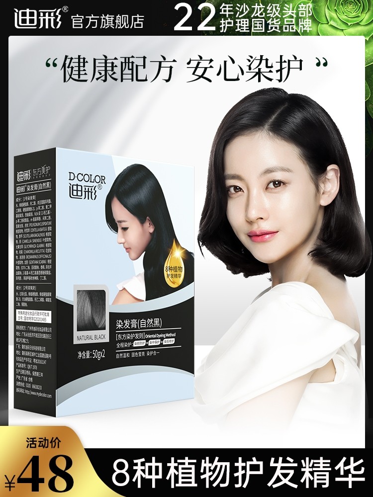 迪彩染发剂植物染发轻松染遮白发