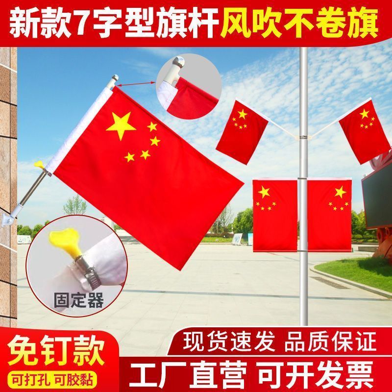 加厚斜插壁挂式五星红旗外墙装饰