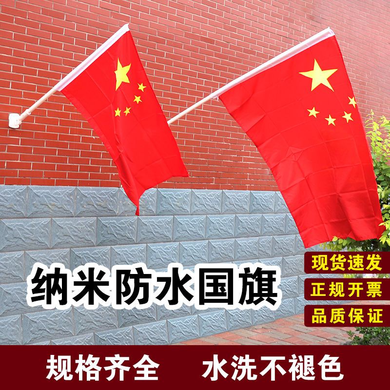 防水加厚五星红旗路灯斜插壁挂式