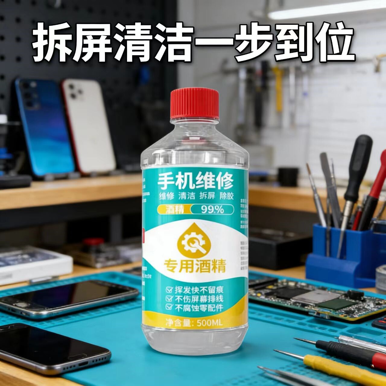 99%酒精手机维修屏幕五金仪器机