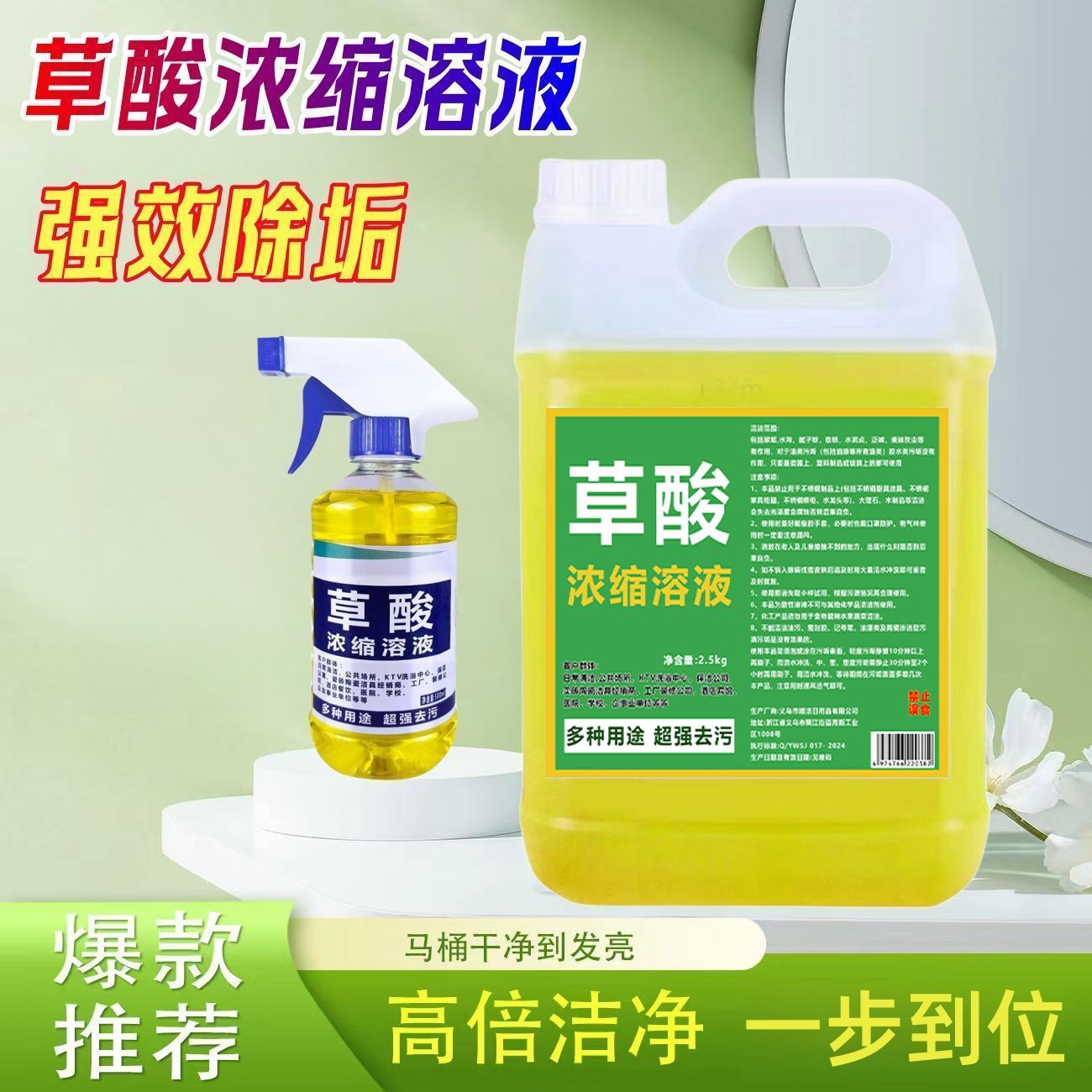 高浓度草酸清洁剂强力去污除垢