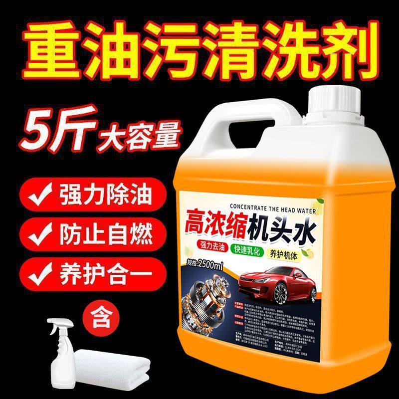 机头水发动机舱强力去污泥清洗剂