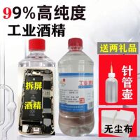 99度工业酒精拆解手机酒精灯98火锅烧茶烧水机械清洗五金去污清洗