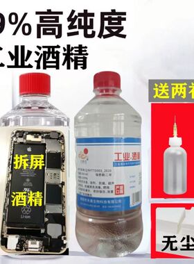 98度工业酒精拆解手机酒精灯小火锅烧茶烧水机械清洗五金去污清洗