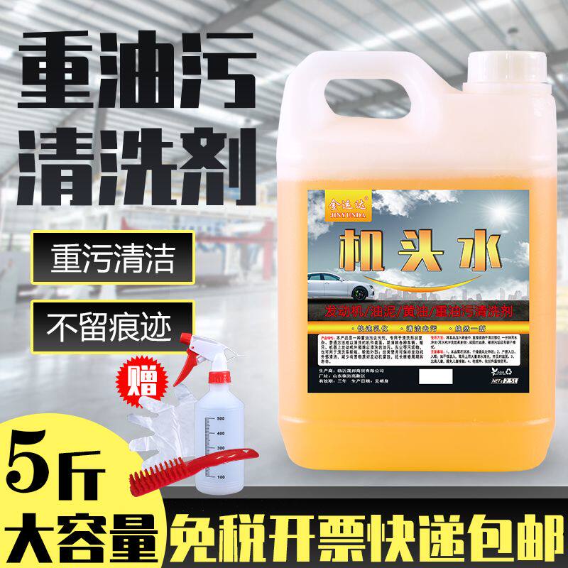 重油污清洗剂发动机舱清洁机头水