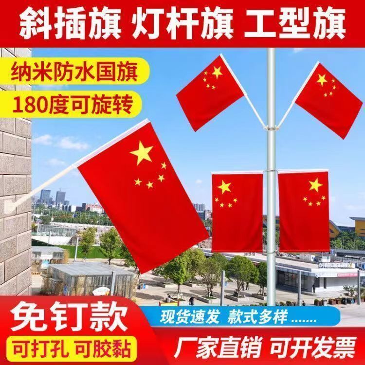 户外防水五星红旗斜插杆免钉壁挂