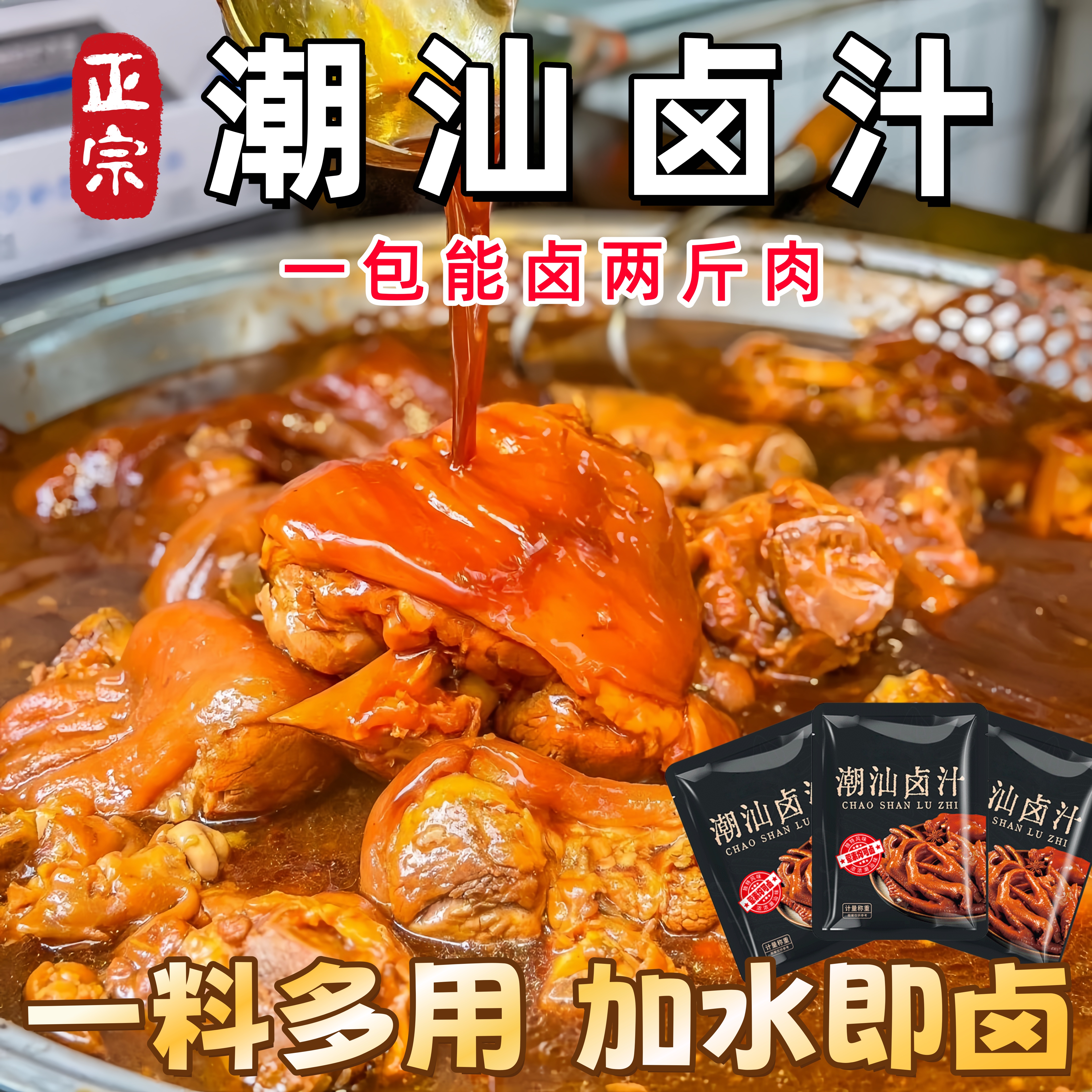 潮汕卤汁家庭小包懒人卤料自制酱牛肉风味卤水正宗调味料