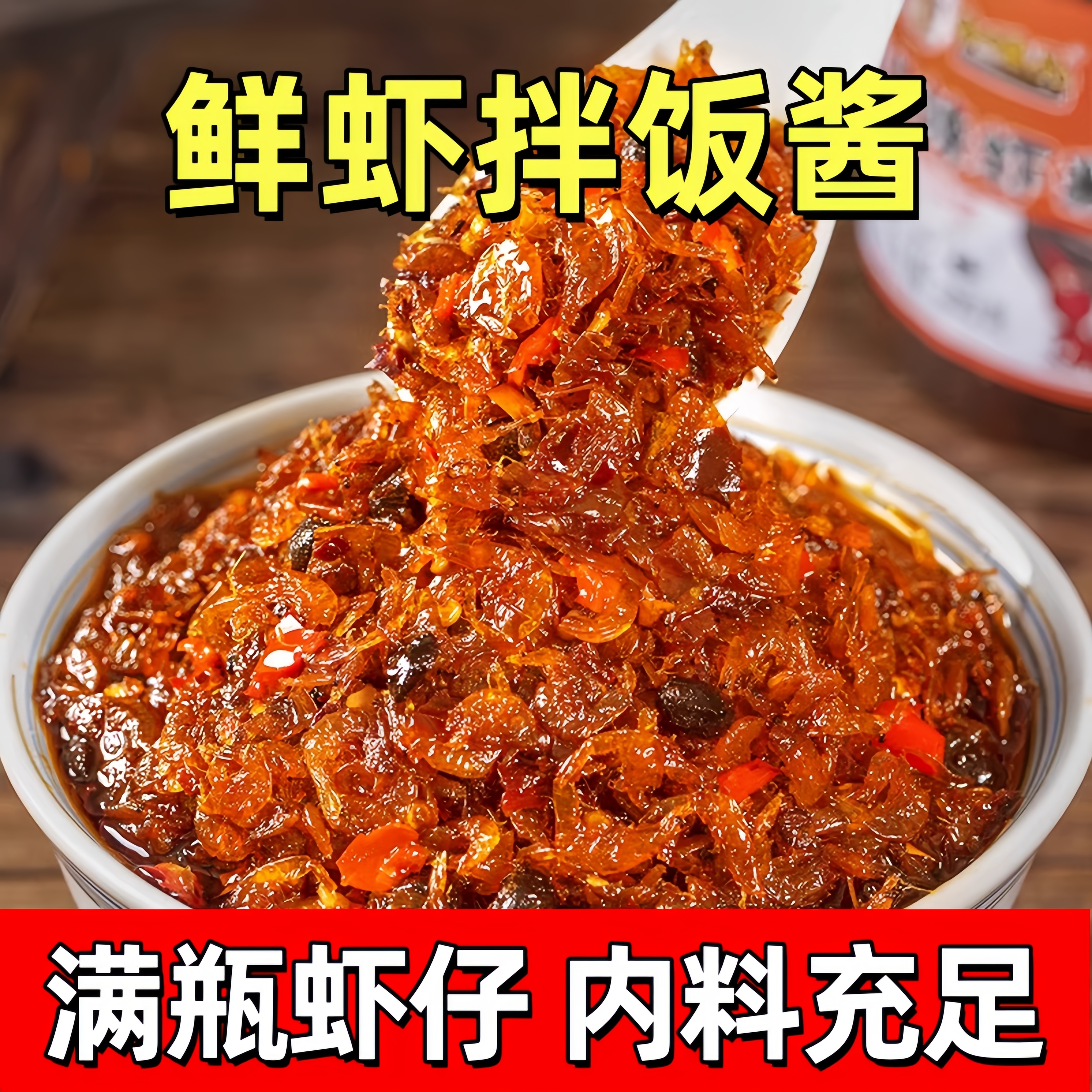 香辣虾米酱即食小虾米调料