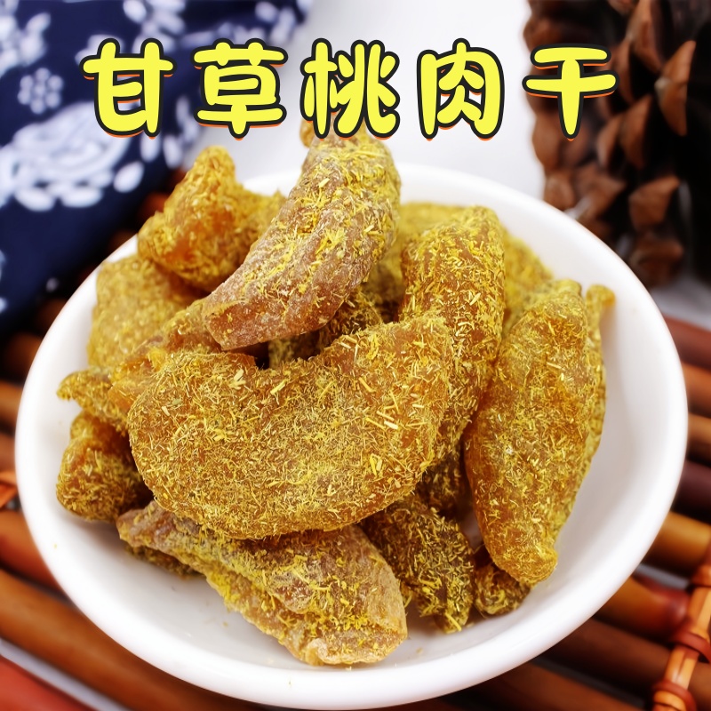 甘草桃肉干甘草话梅水果干香草桃干桃子片干果脯老味蜜饯零食