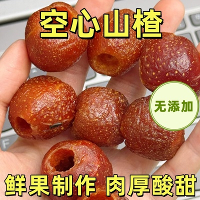 空心山楂果脯无核山楂蜜饯