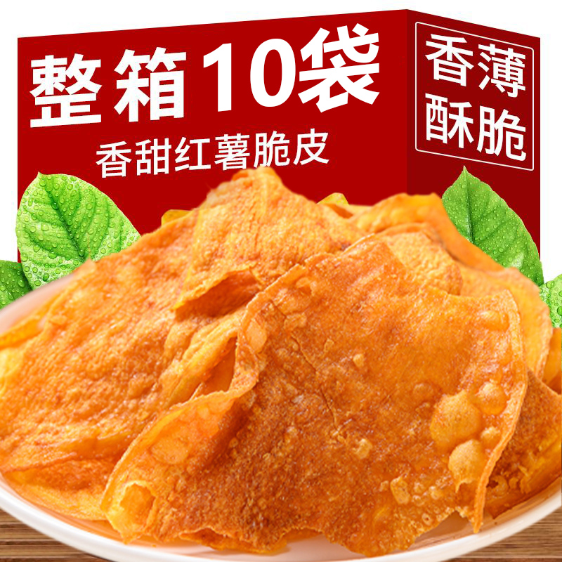 香脆紅薯片蜜薯蜂蜜原味小包裝