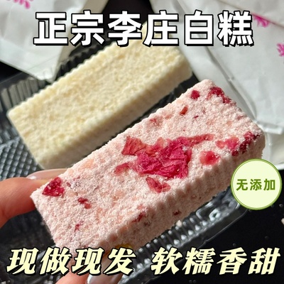 李庄白糕芝麻现做点桂花玫瑰