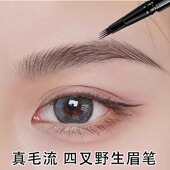官方正品 持久不脱色四叉眉笔防水防汗持久不晕染根根分明野生眉