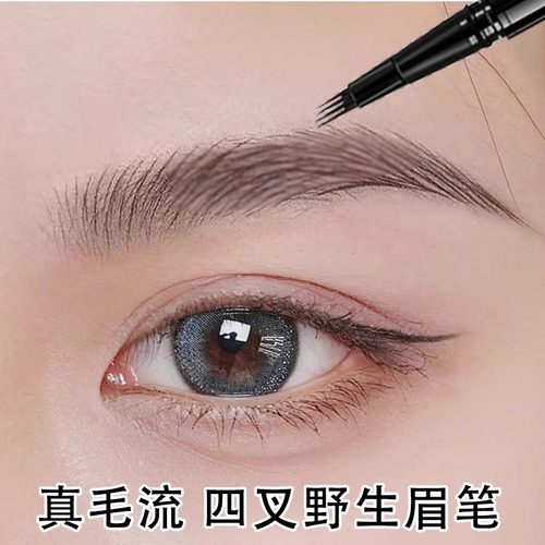 官方正品持久不脱色四叉眉笔防水防汗持久不晕染根根分明野生眉