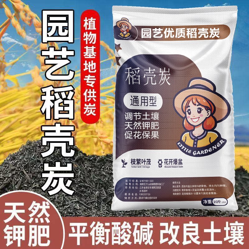 稻壳炭草木灰天然钾肥适用改良土壤质酸碱性栽培腐熟稻壳养花肥料