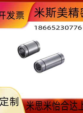 包邮 KCM型号 LMC02 LMC03-d3 d4 d5 d6 d8 d10直线轴承 单衬型