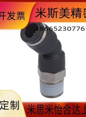 包邮J-XXD41-D4 6 8 10 12-M5 1 2 3快插接头45度弯接头外螺纹