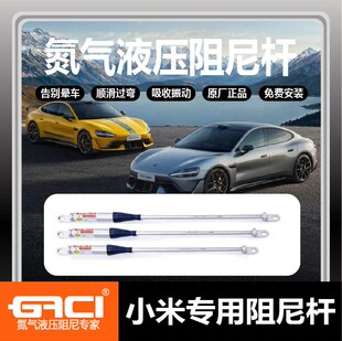 GACI品牌新款小米系防侧倾稳底盘空悬式双缓冲氮气液压阻尼平衡杆