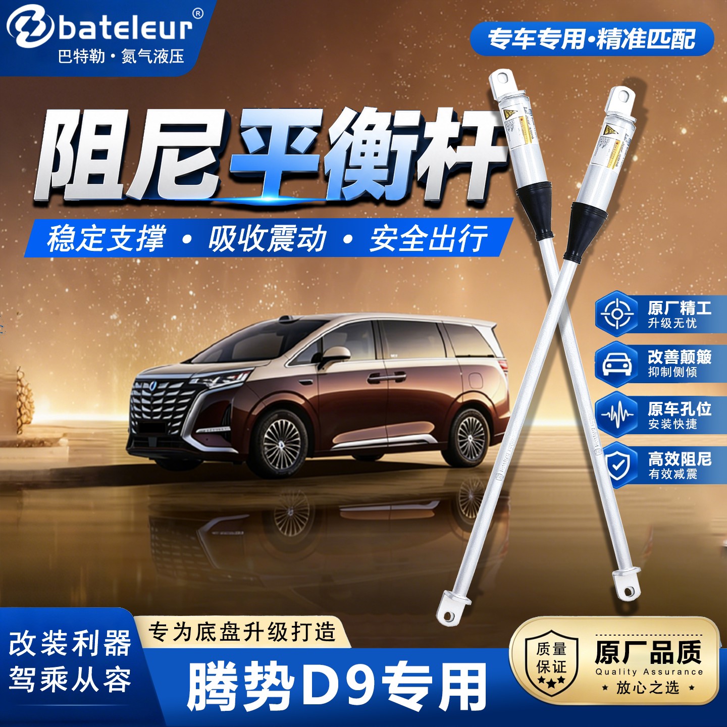 BATELEUR腾势D9空悬阻尼杆全系图片