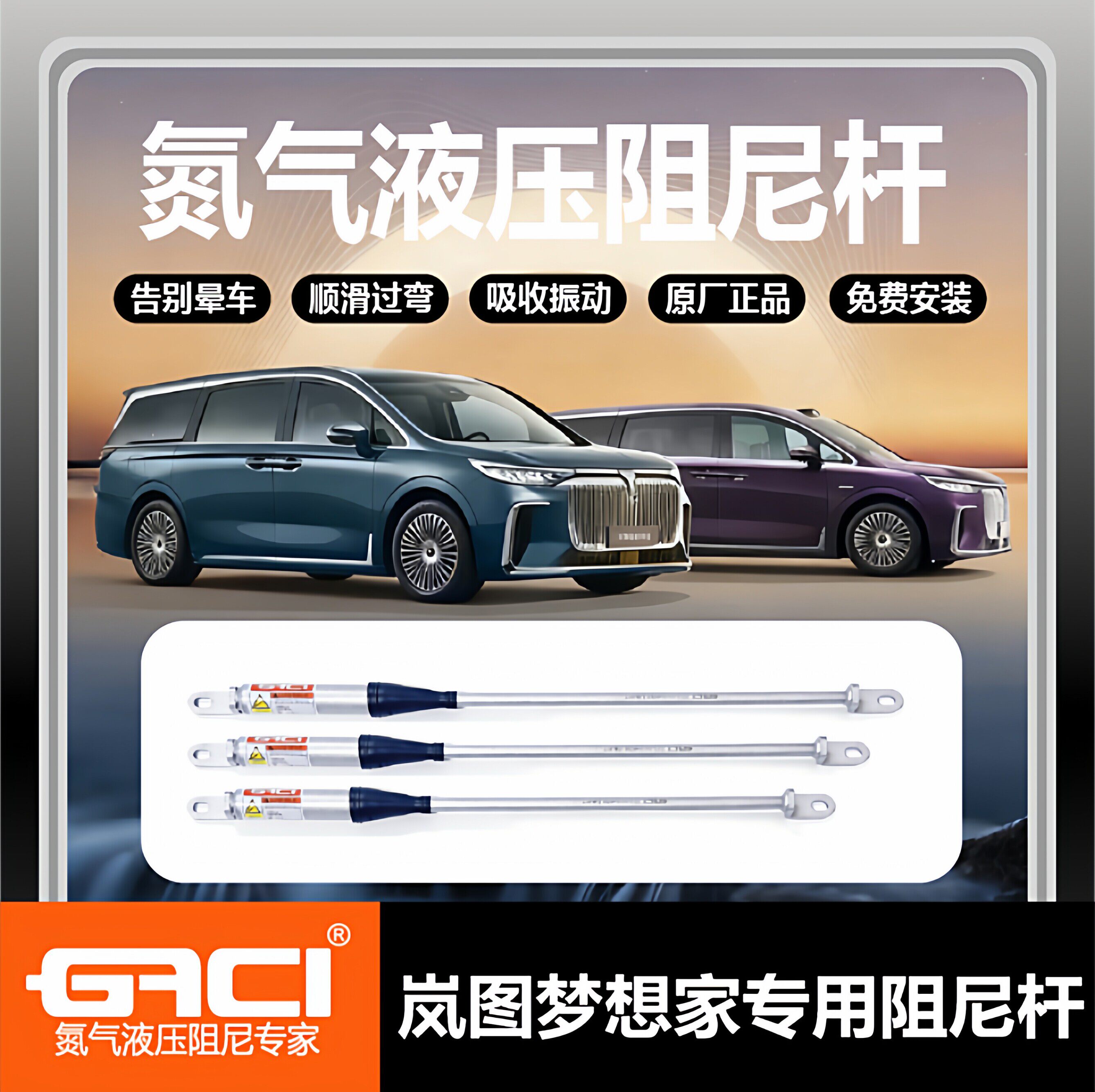 GACI品牌新款岚图梦想家防侧倾稳底盘空悬式双缓冲氮气液压阻尼杆