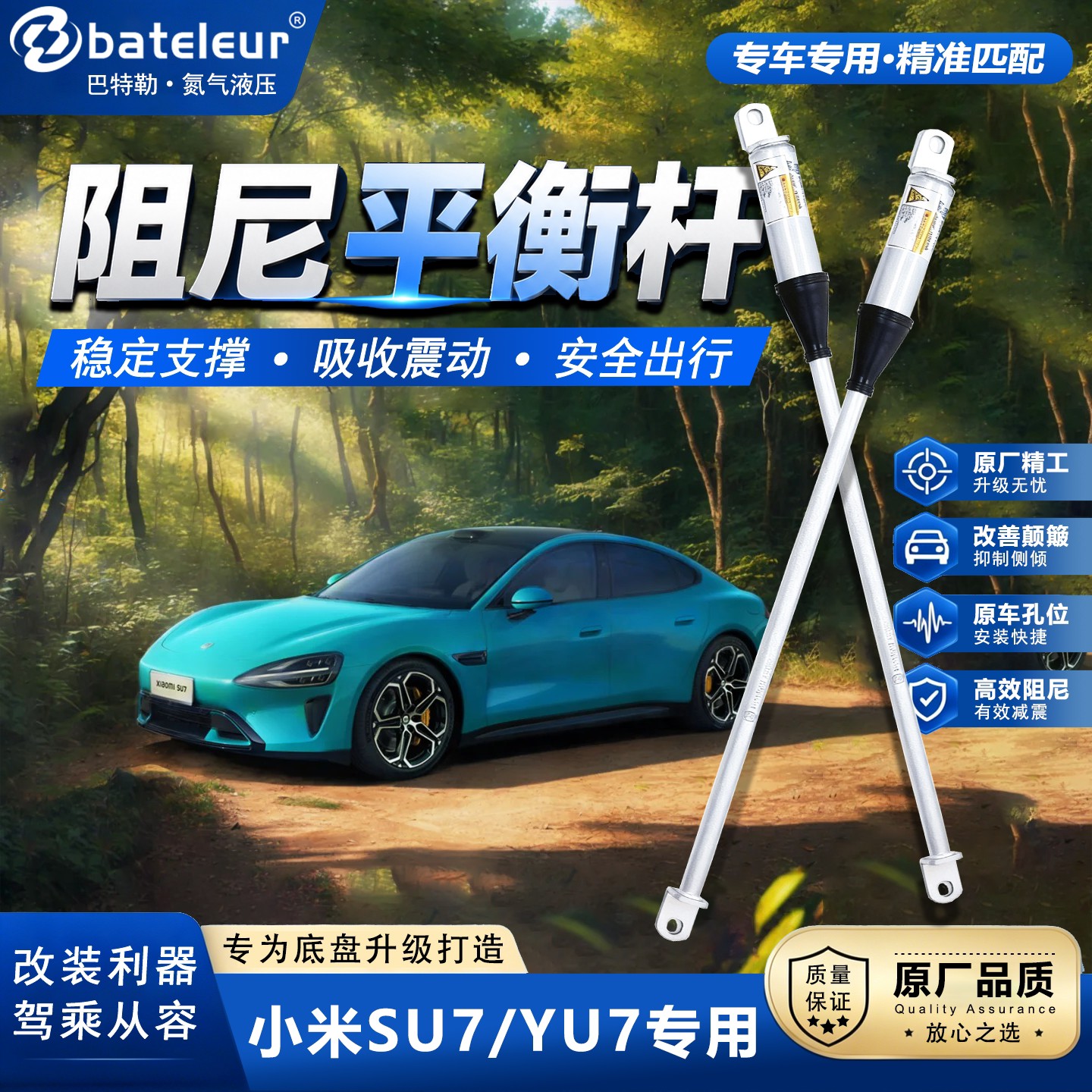 BATELEUR小米SU7/YU7空悬氮气杆