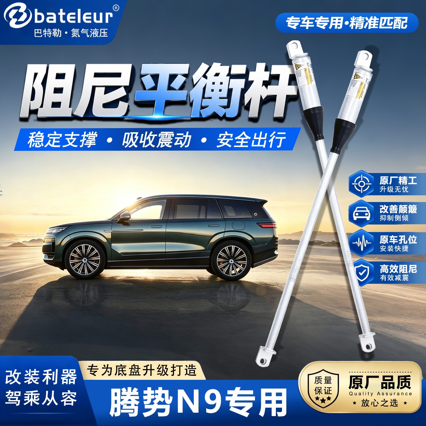 BATELEUR腾势N9空悬氮气阻尼杆图片