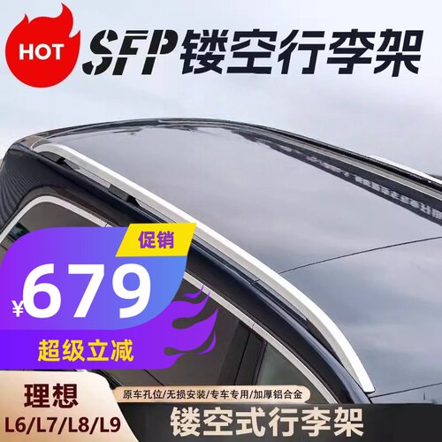 2025款理想黑化镂空背胶行李架