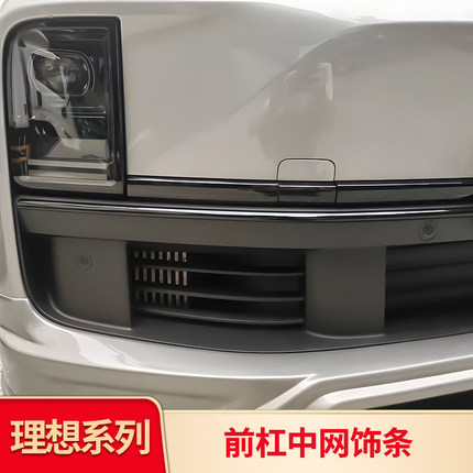 适用理想L6L7L8L9改装前杠中网饰条雾灯风刀灯眉黑化黑武士套件