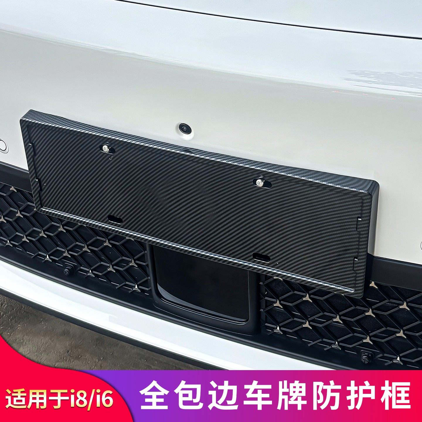 适用于理想i6/i8车牌框架新能源汽车全包边号码牌照边框配件用品