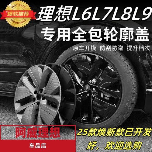 【全网热销】理想系列轮毂盖
