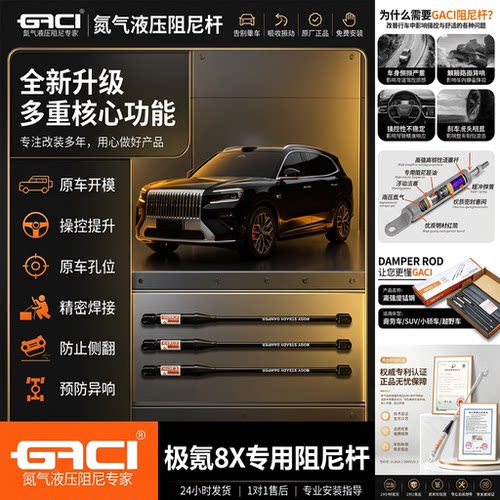 GACI极氪8X专用氮气阻尼杆