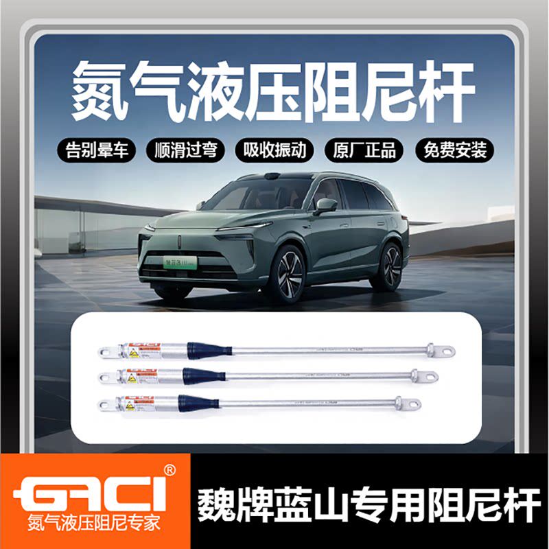 GACI品牌魏牌蓝山防侧倾稳底盘空悬式双缓冲氮气液压阻尼平衡杆