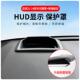丰田赛那 格瑞维亚专车专用抬头显示保护盖内饰仪表台HUD盖防护