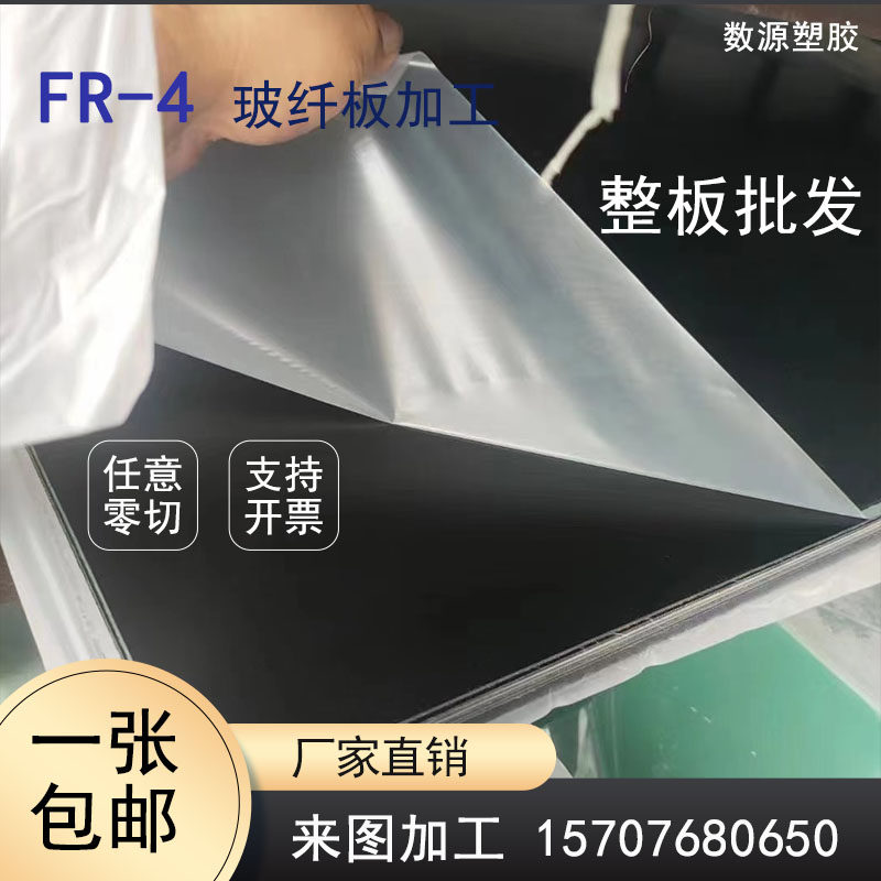 FR4黑色玻纤板防静电绝缘板