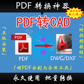 pdf转CAD软件插件转换器pdf矢量图纸分割与合并及批量转成dwg dxf