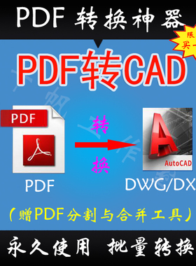 pdf转CAD软件插件转换器pdf矢量图纸分割与合并及批量转成dwg/dxf