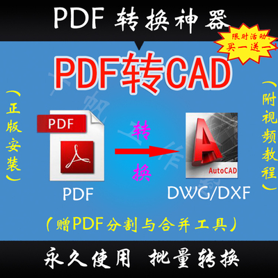 pdf转CAD软件插件转换器pdf矢量图纸分割与合并及批量转成dwg/dxf