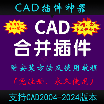 cad图纸合并插件文件整合软件拼接dxf格式dwg多文档批量合并工具