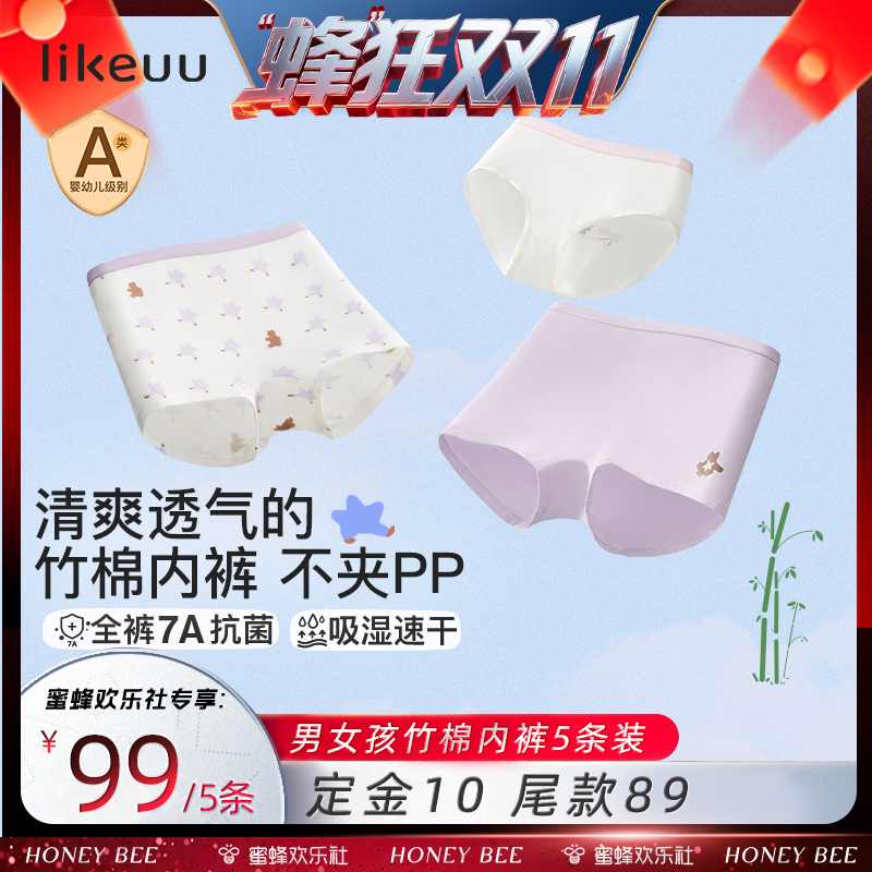 likeuu天丝莱赛尔男女童内裤抗菌