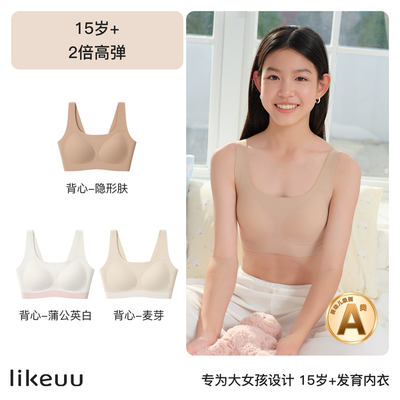 likeuu少女粉底液隐形内衣初高中生三阶段大童青春发育期文胸背心 — 1