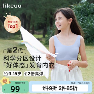 likeuu内衣学生初中女大童青春发育期高中少女文胸儿童小背心薄款
