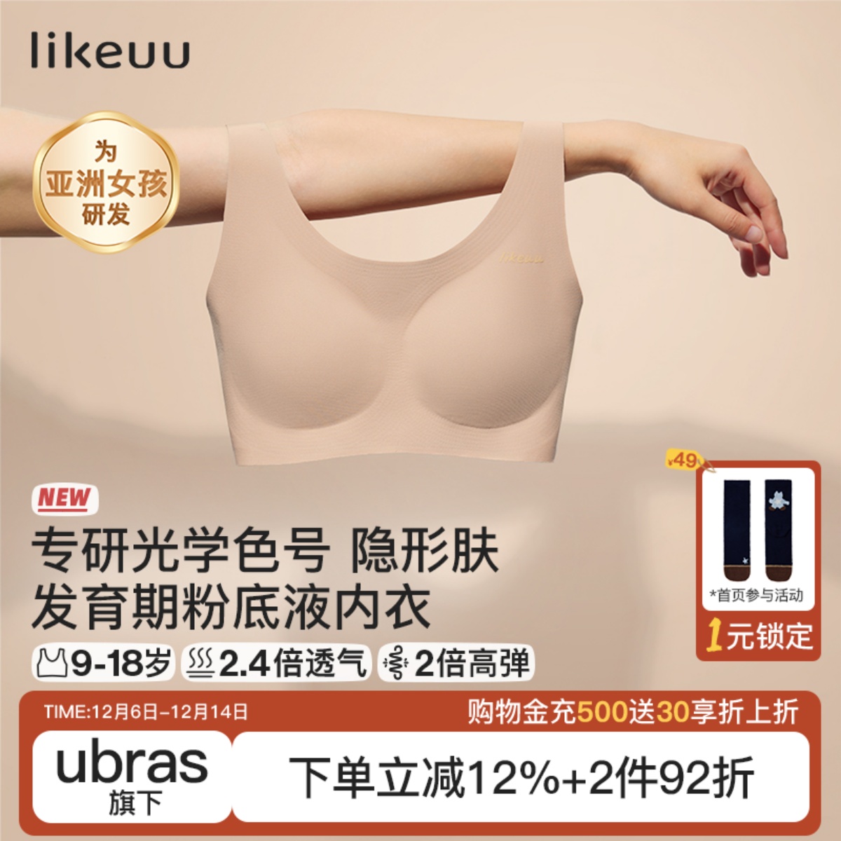 likeuu特调【隐形】粉底液内衣