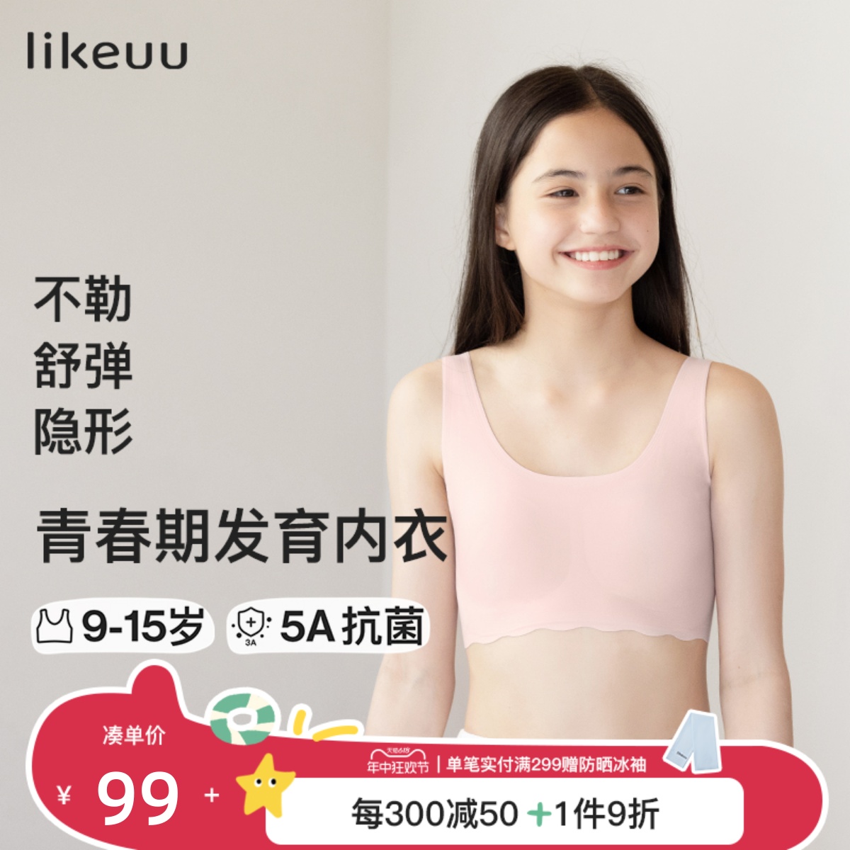 likeuu少女发育期内衣小浪花圆领初高中学生小背心女童无痕文胸-封面