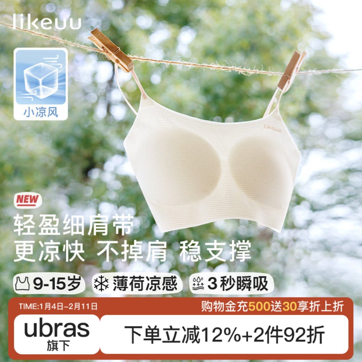 likeuu轻薄款内衣儿童女学生初高中发育期内衣少女文胸青少年背心