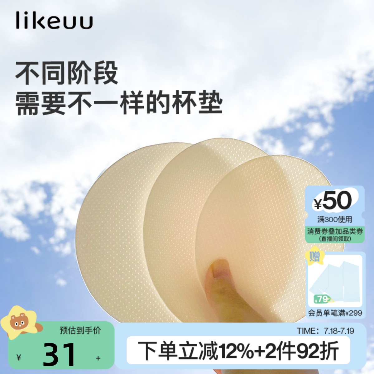 likeuu少女发育期杯垫