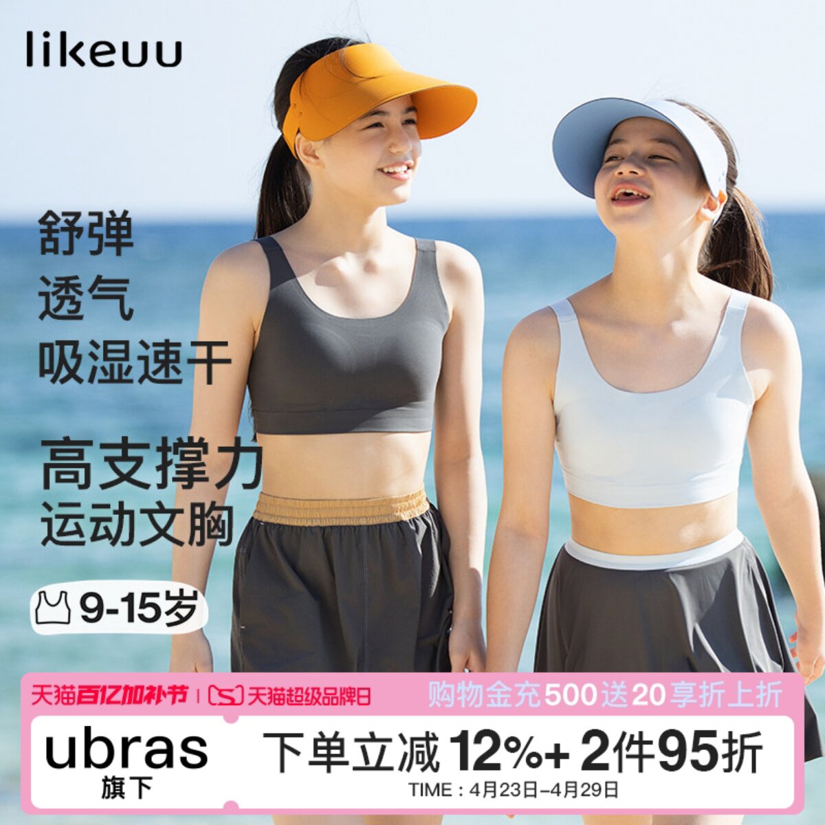 ubras旗下likeuu女童内衣工字背吸湿速干运动文胸少女背心发育期
