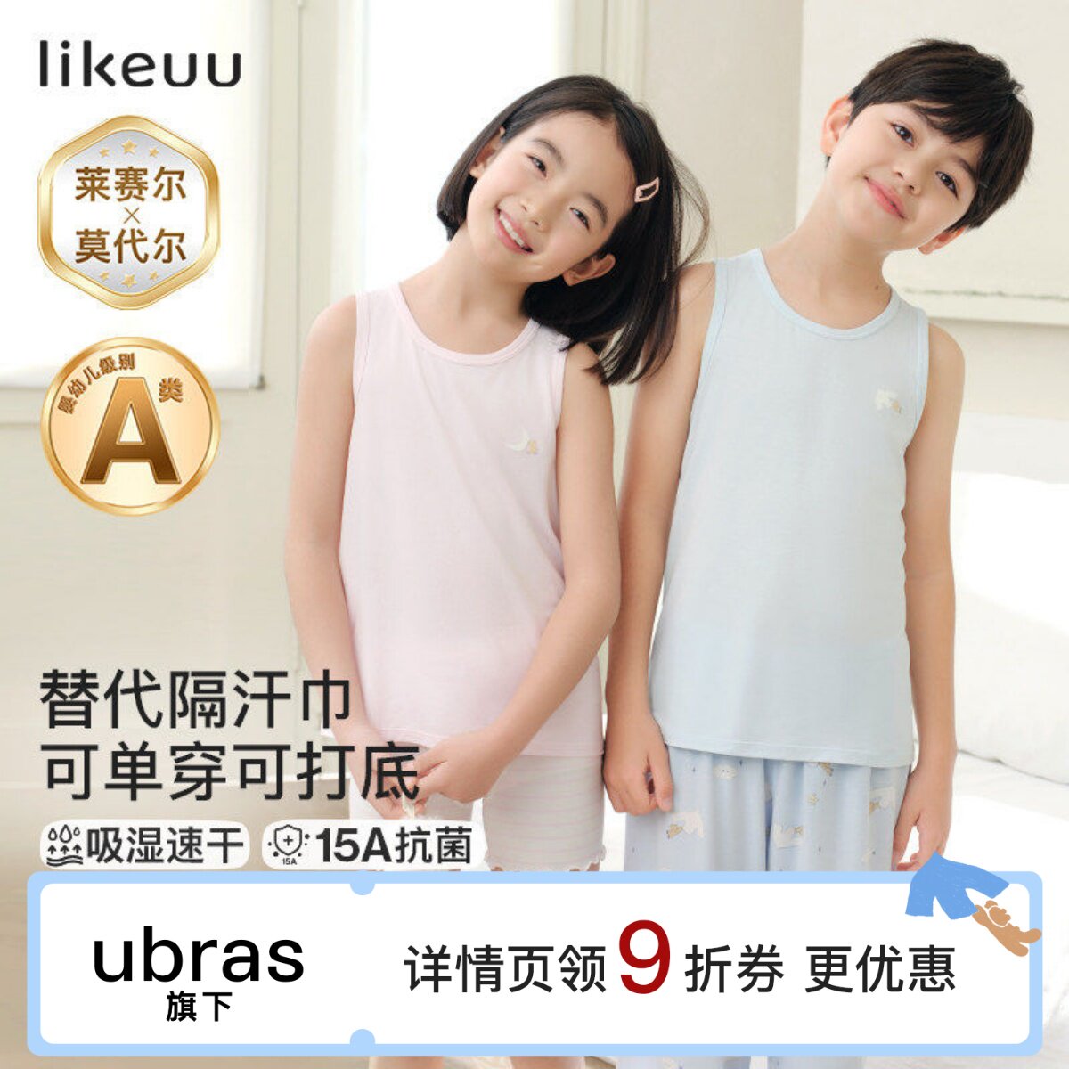 likeuu莫代尔儿童背心男女童吸湿速干外穿吊带无袖背心夏薄款上衣